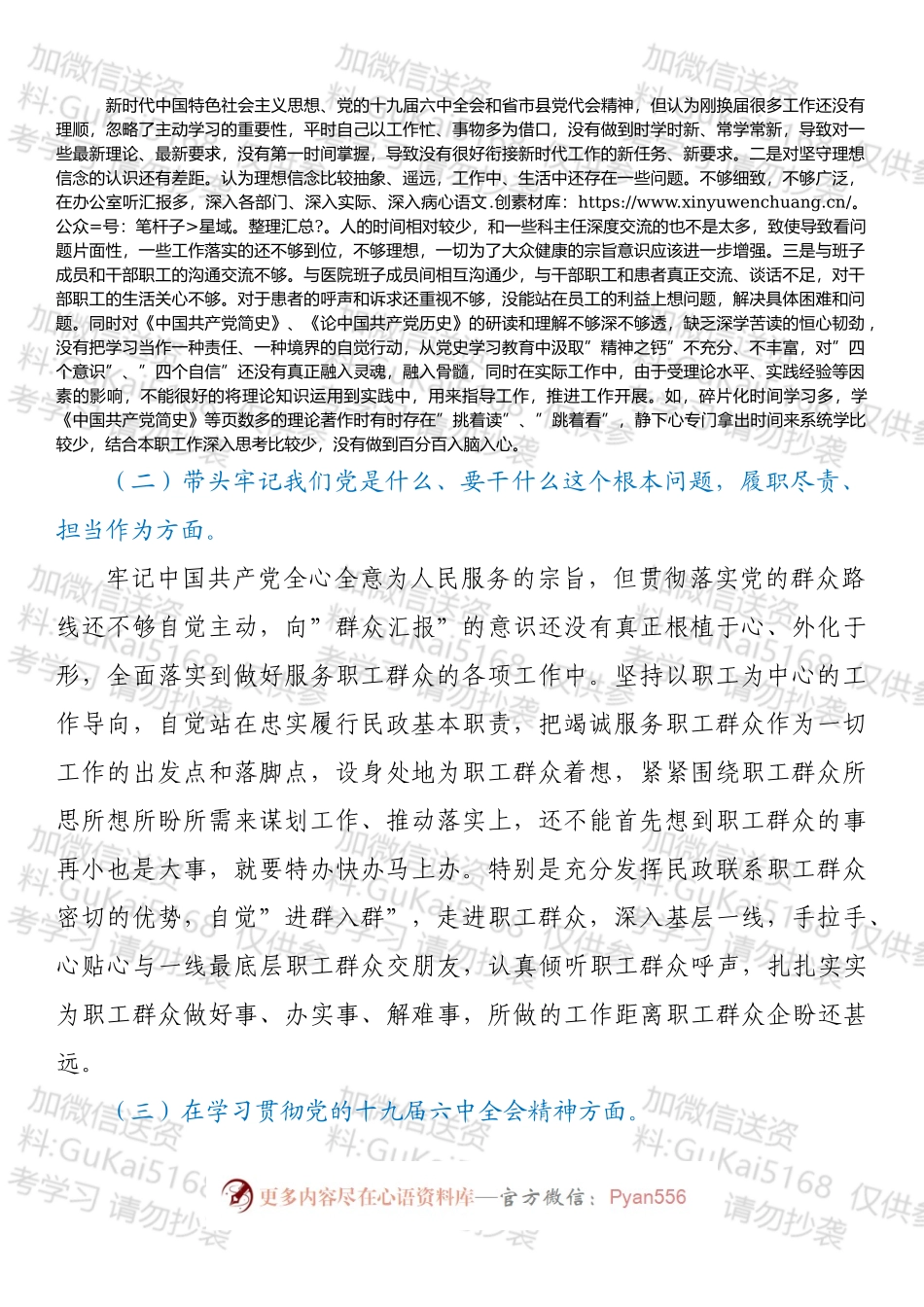 某医院领导2022年专题民主生活会个人对照检查发言材料（五个带头）.docx_第2页