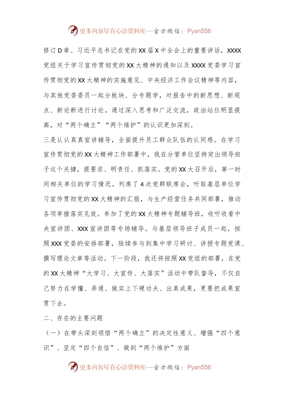 某国企副职2022年度领导班子民主生活会个人发言提纲（六个带头）.docx_第2页