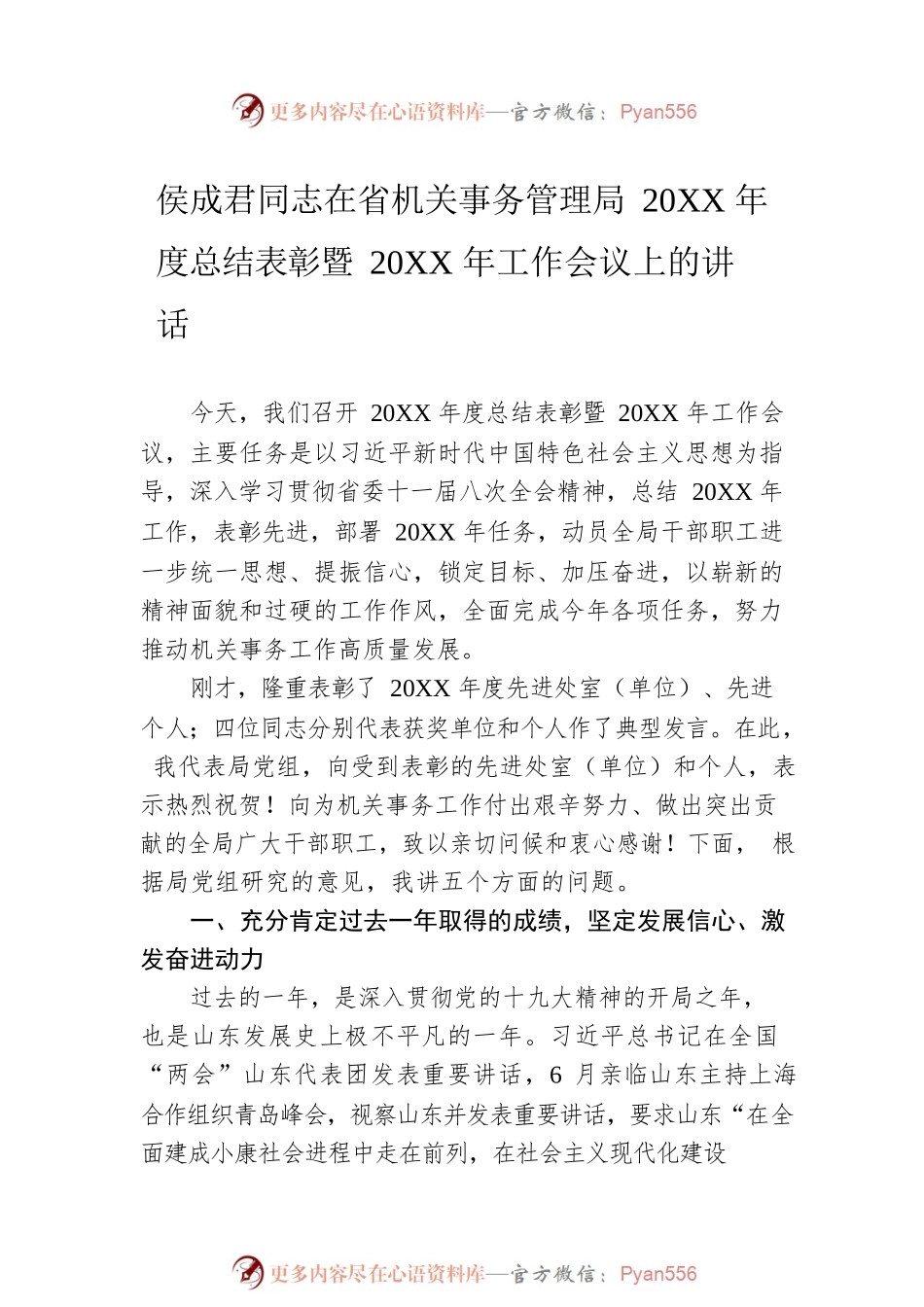 机关事务服务中心主要负责人讲话汇编（5篇）.docx_第2页