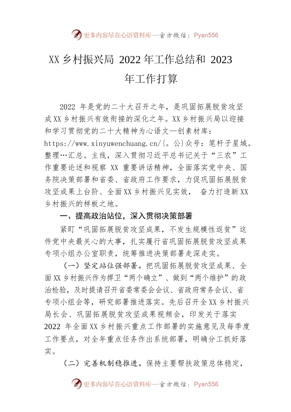 省乡村振兴局2022年工作总结和2023年工作打算.docx_第1页