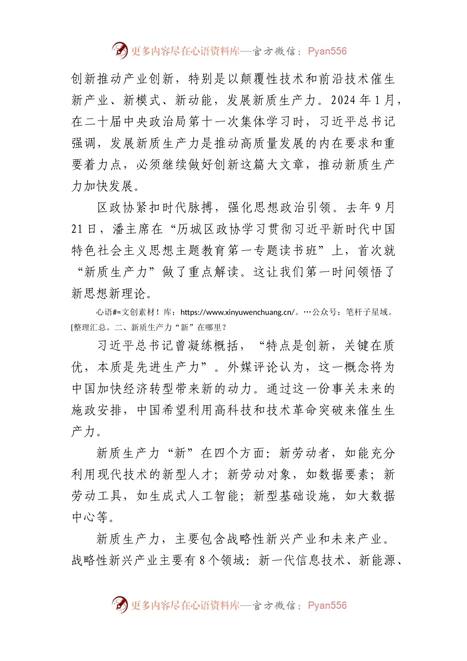 新质生产力的重要讲话精神学习心得体会.docx_第2页