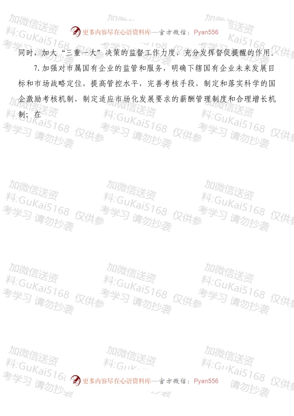 某县XX年末专题民主生活会批评意见参考.docx_第2页