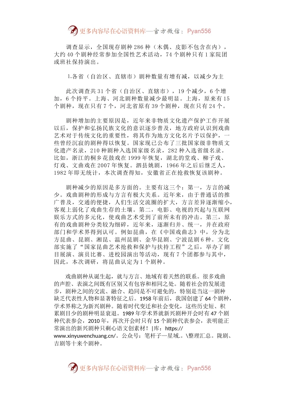 留住我们的文化基因——关于推动全国戏曲剧种传承发展的调研报告.docx_第2页