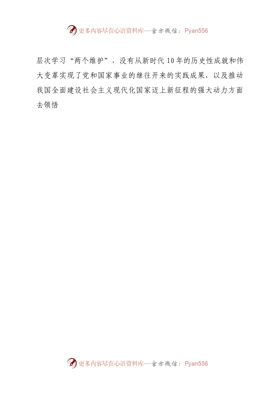 班子领导班子2022年度党员领导干部民主生活会对照检查材料.docx_第2页