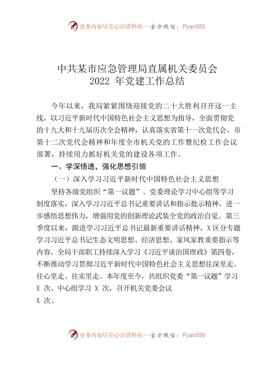 机关党委2022年度工作总结.docx_第1页