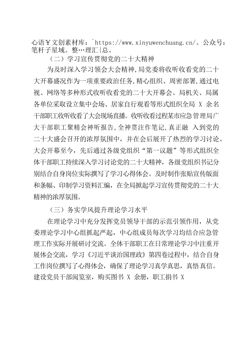 机关党委2022年度工作总结.docx_第2页