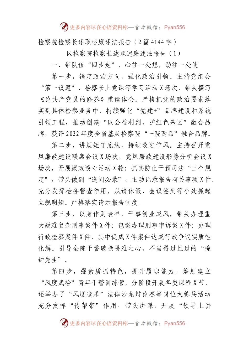 检察院检察长述职述廉述法报告2篇.docx_第1页