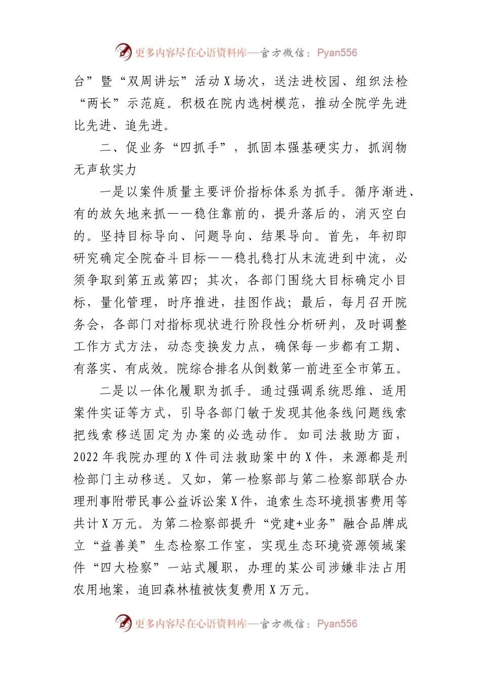 检察院检察长述职述廉述法报告2篇.docx_第2页