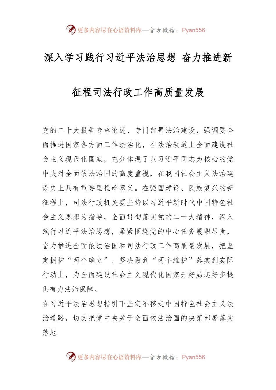 深入学习践行习近平法治思想 奋力推进新征程司法行政工作高质量发展.docx_第1页