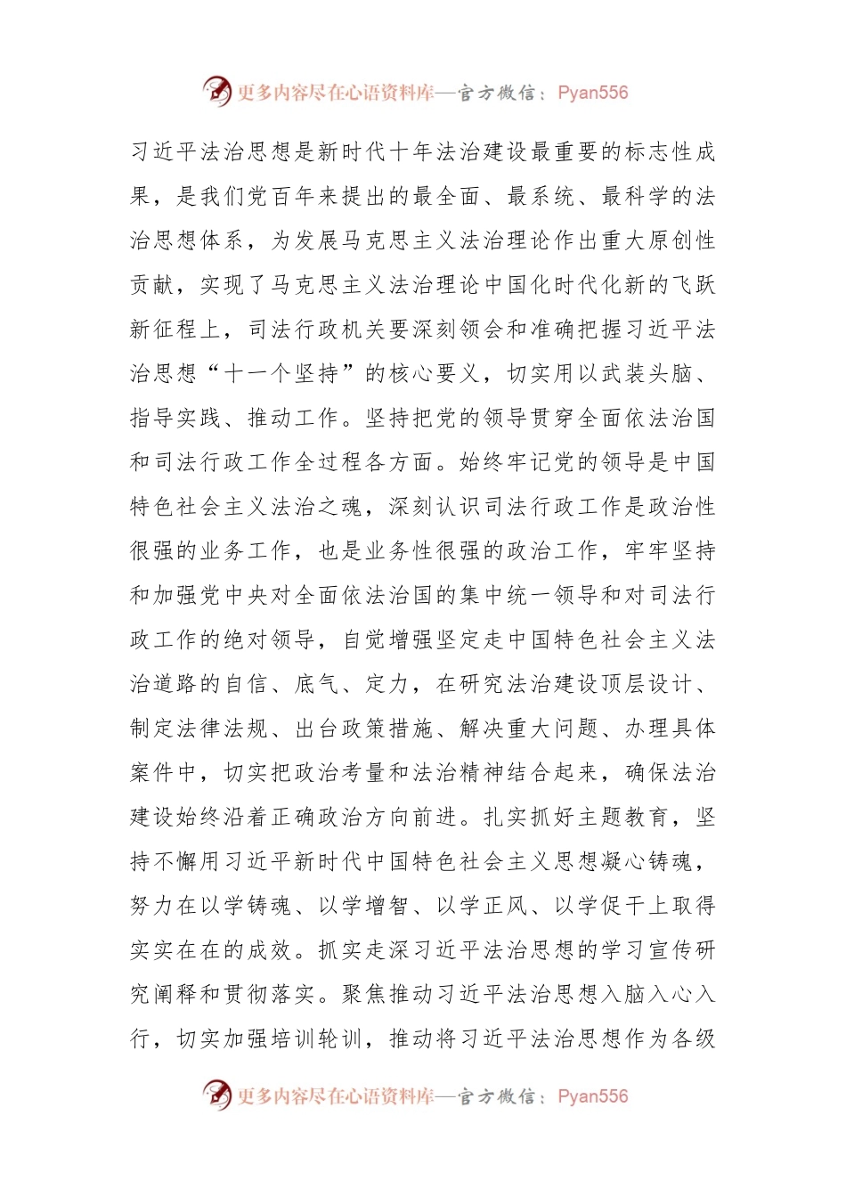 深入学习践行习近平法治思想 奋力推进新征程司法行政工作高质量发展.docx_第2页