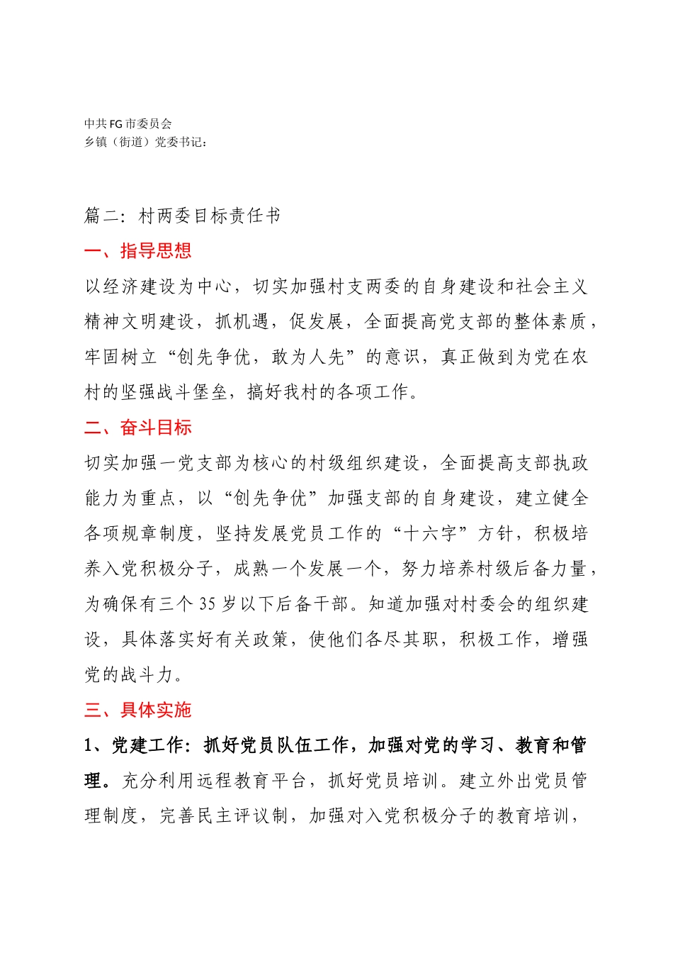 村两委换届目标责任书.docx_第2页