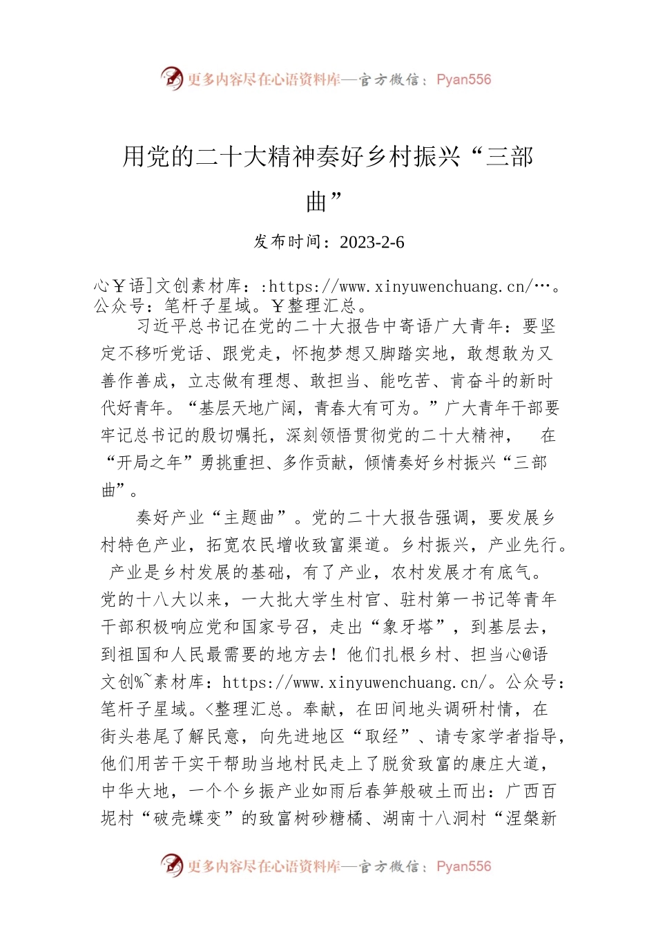 用党的二十大精神奏好乡村振兴“三部曲”.docx_第1页