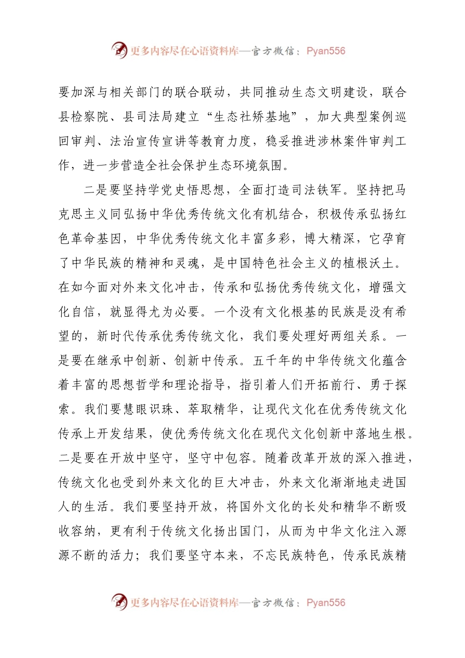 法院干警学习福建考察调研重要讲话精神专题发言材料.docx_第2页