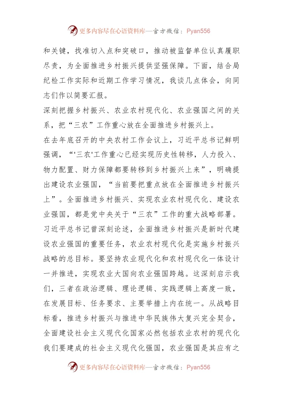 某纪检组长在局党组理论学习中心组集体学习研讨交流会上的发言材料.docx_第2页