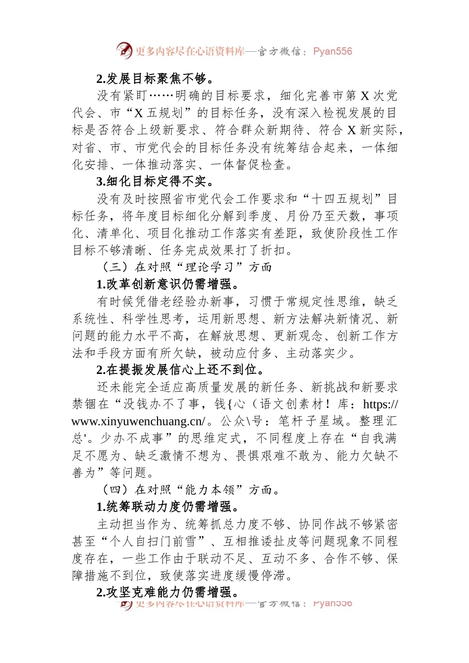 机关党支部书记2022年度组织生活会个人发言提纲.docx_第2页