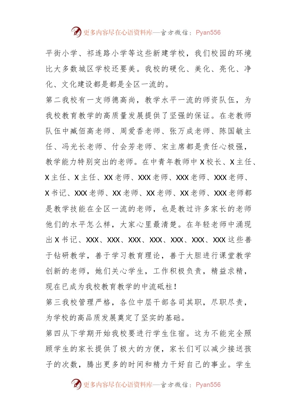 某校在七年级新生招生宣传会上的即兴发言.docx_第2页