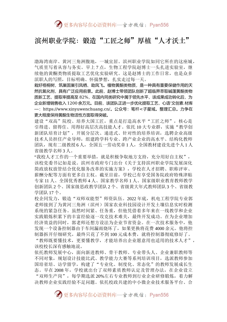 滨州职业学院：锻造“工匠之师”厚植“人才沃土”.docx_第1页