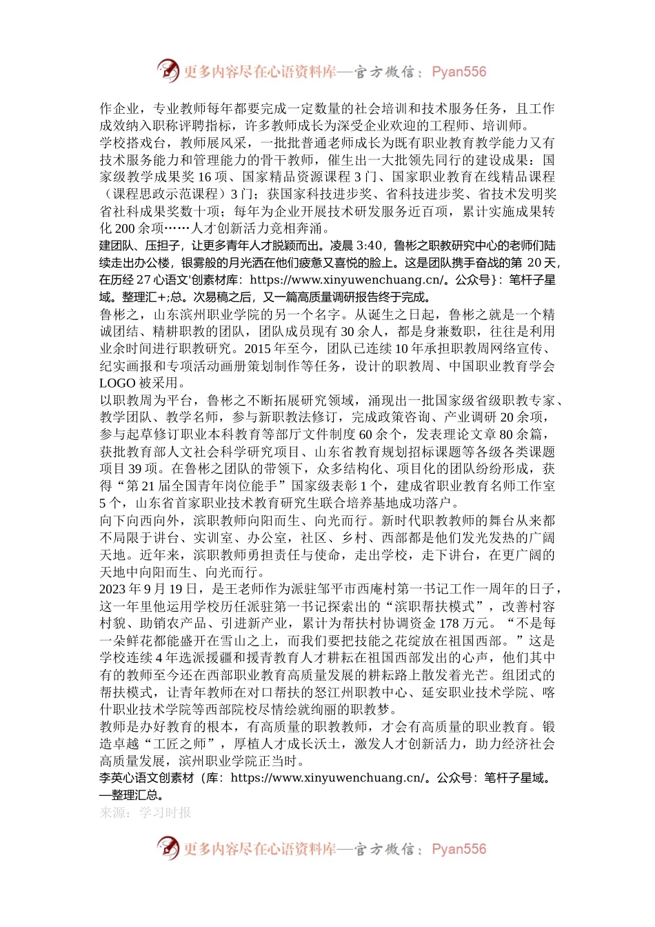 滨州职业学院：锻造“工匠之师”厚植“人才沃土”.docx_第2页
