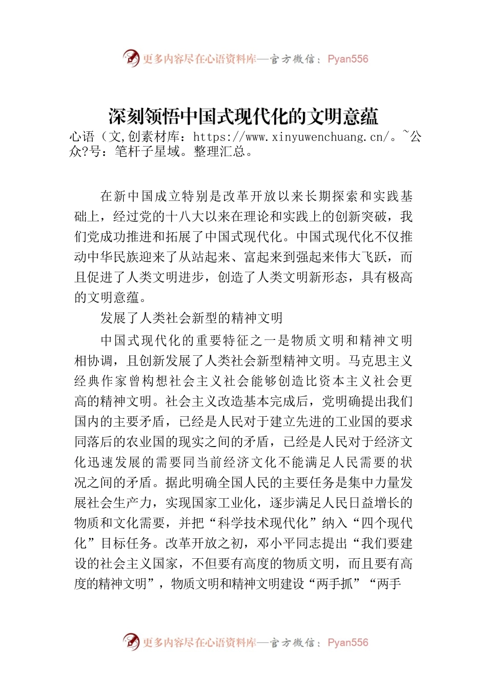 深刻领悟中国式现代化的文明意蕴.docx_第1页
