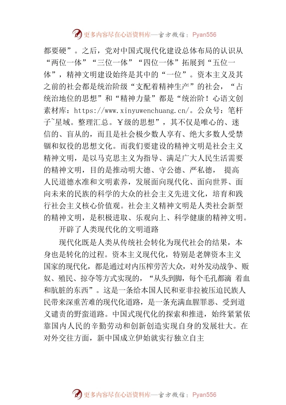 深刻领悟中国式现代化的文明意蕴.docx_第2页