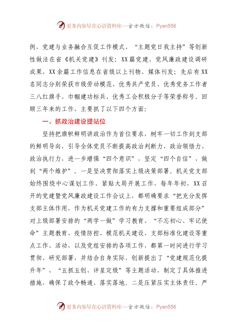 机关党支部委员会换届工作报告5200字.docx_第2页