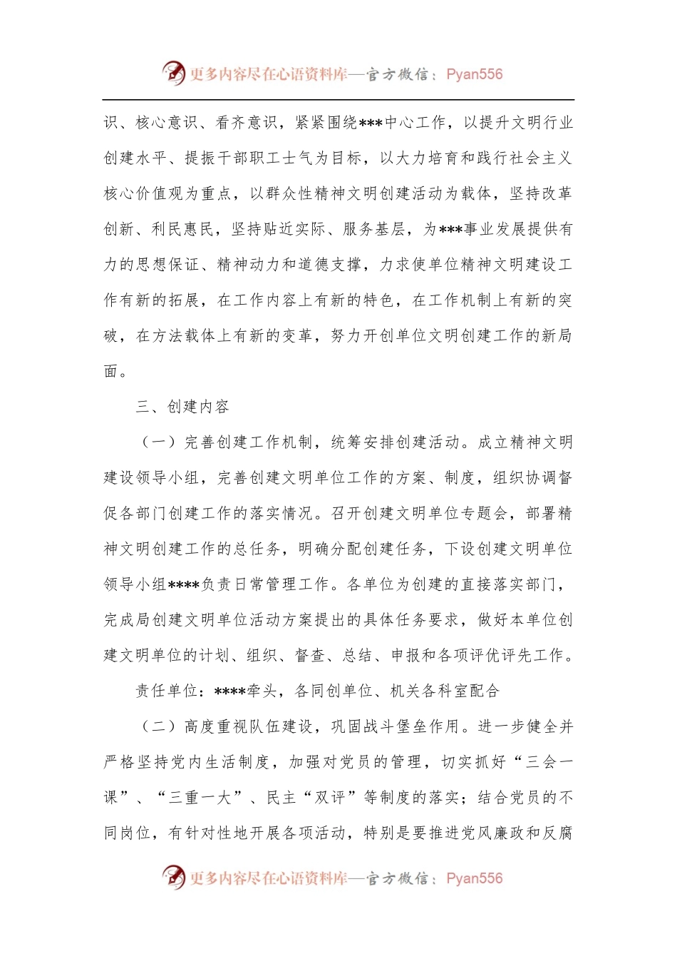 某局2022年度全国文明单位创建工作方案.docx_第2页