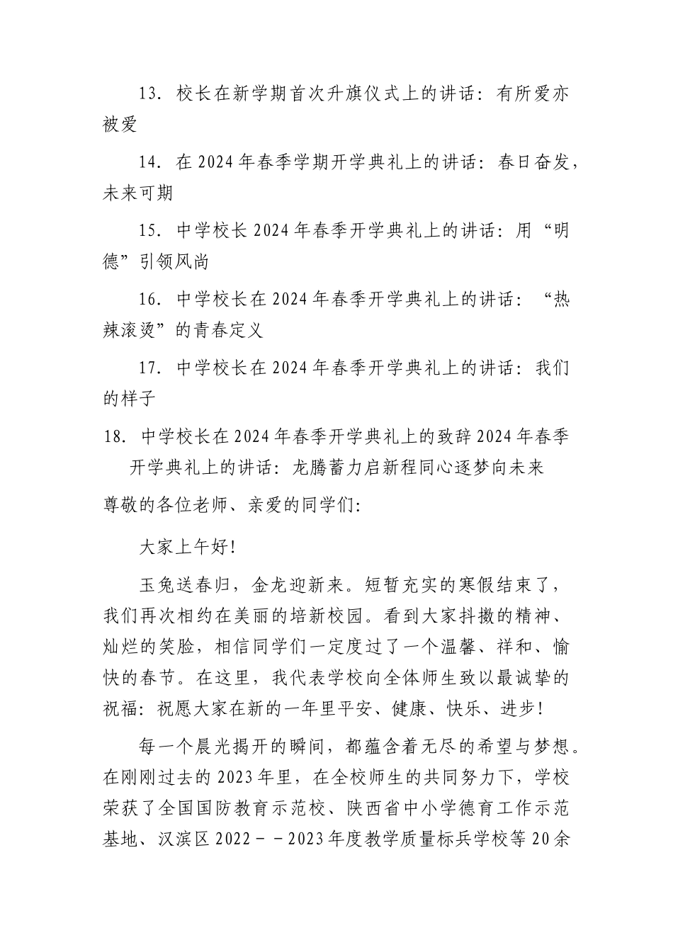 校长在春季开学典礼上的讲话18篇.docx_第2页