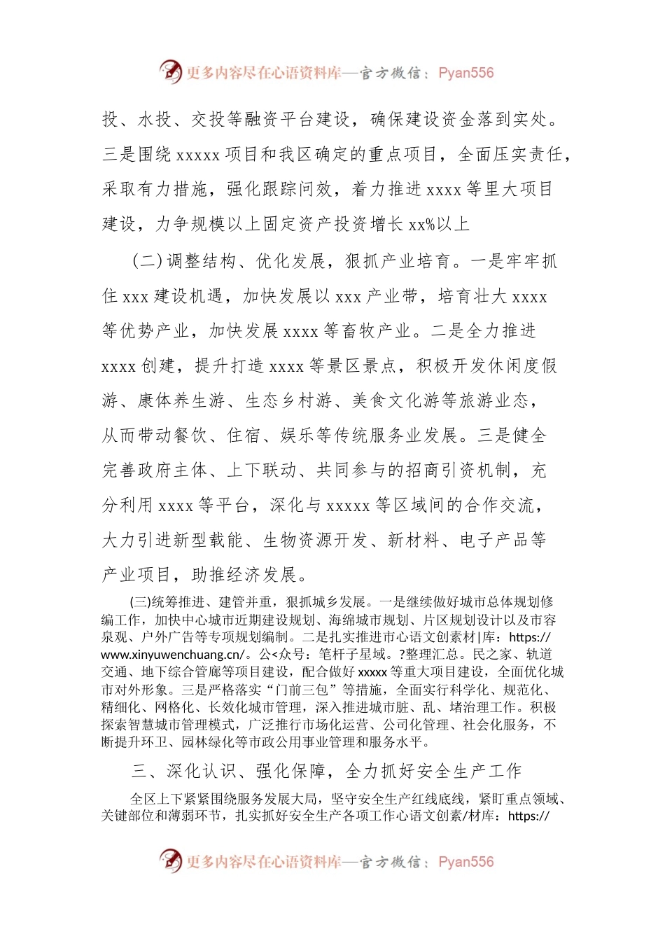 某区区委理论中心组发言材料.docx_第2页