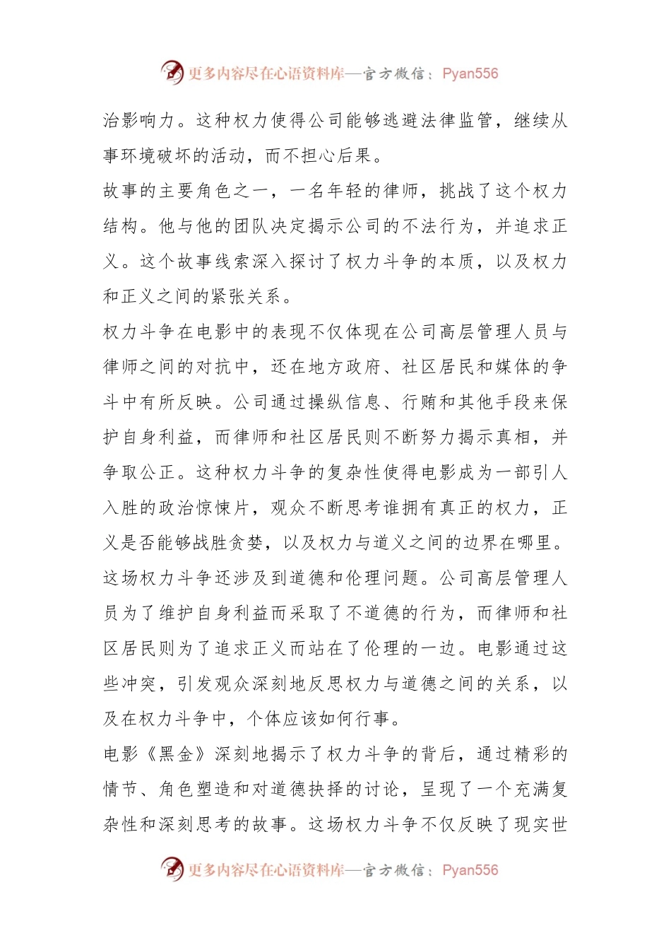 电影《黑金》：探索权力、贪婪与人性的故事及其蕴含的社会意义.docx_第2页