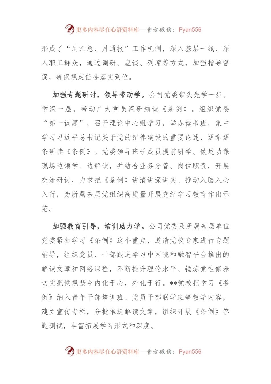 某公司在国资国企系统党纪学习教育经验交流座谈会上的发言.docx_第2页