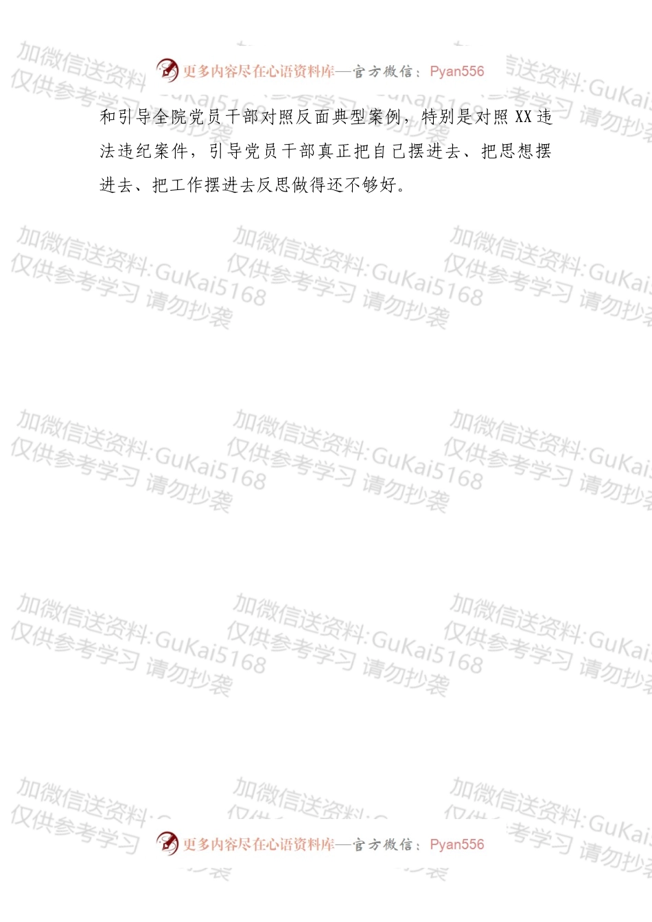 汲取XX违纪违法案件专题民主生活会个人对照检查材料.docx_第2页