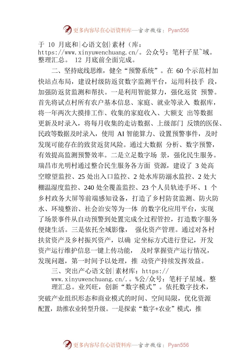 江西省乡村振兴简报〔2022〕第21期.docx_第2页