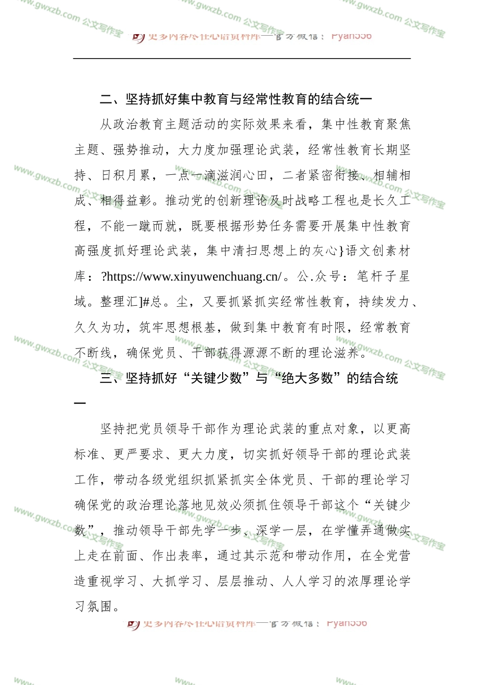 机关党支部政治理论学习工作启示和心得体会 1.docx_第2页