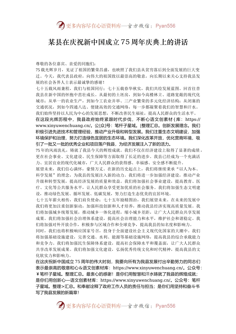 某县在庆祝新中国成立75周年庆典上的讲话.docx_第1页