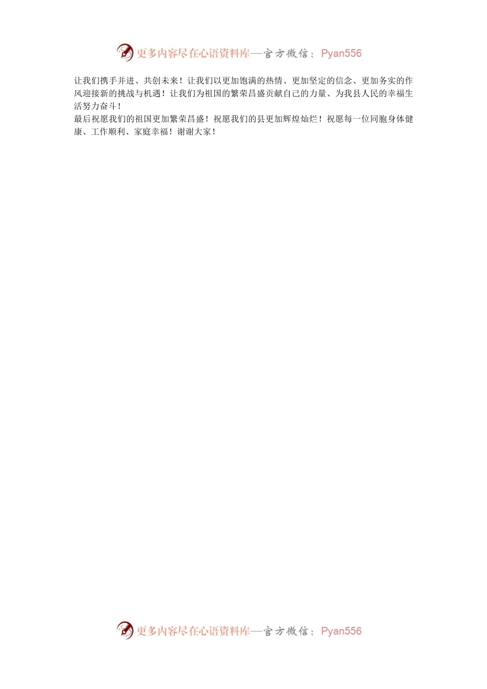 某县在庆祝新中国成立75周年庆典上的讲话.docx_第2页