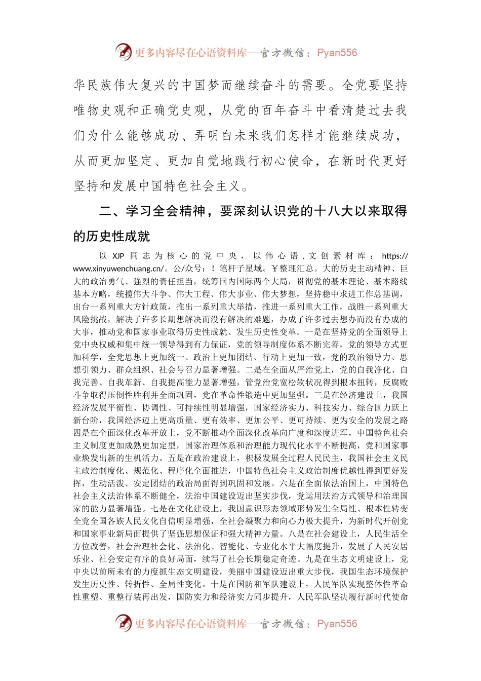 理论学习中心组学习六中研讨.docx_第2页