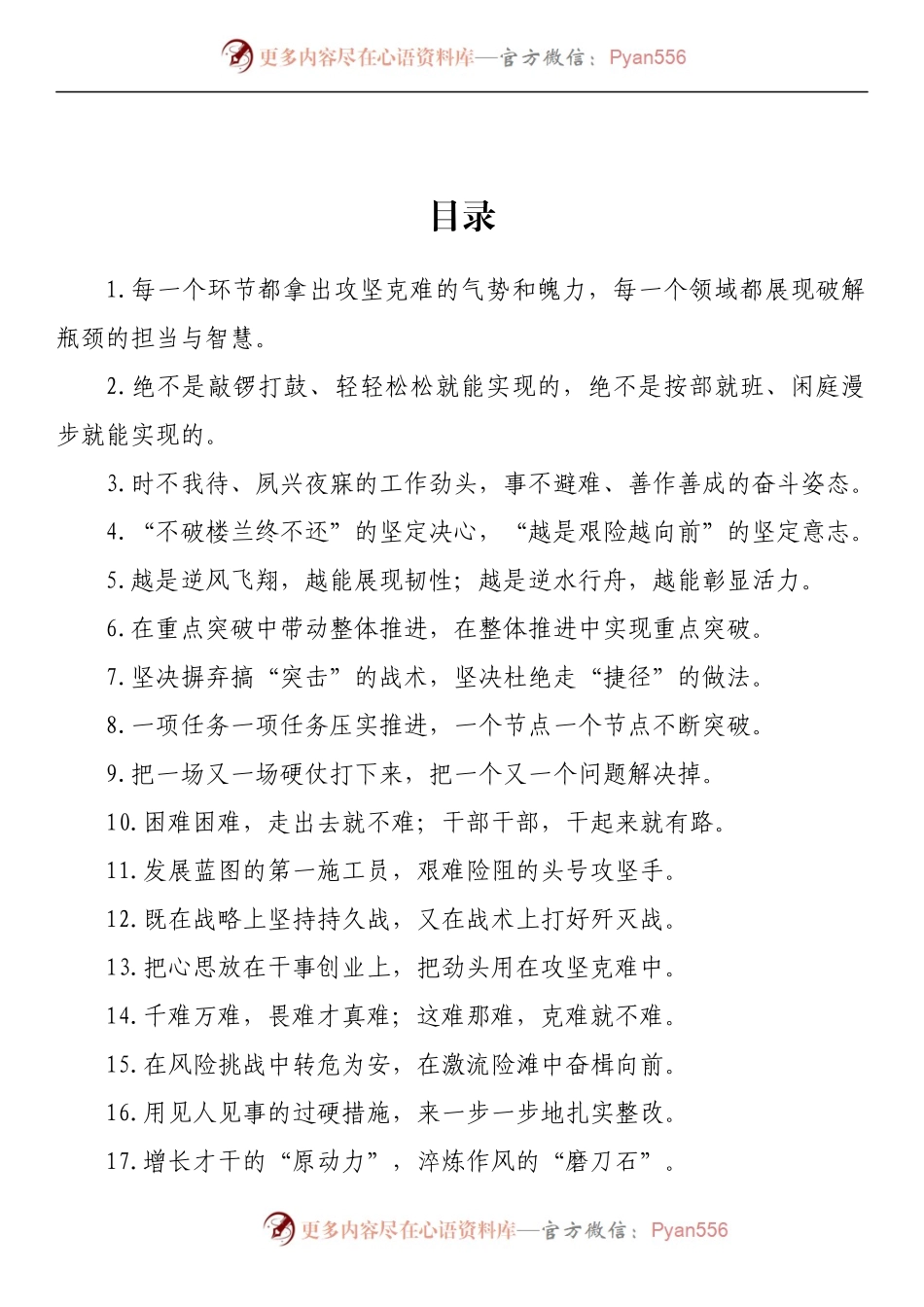 汇编1050-攻坚克难类过渡句-50例.docx_第1页