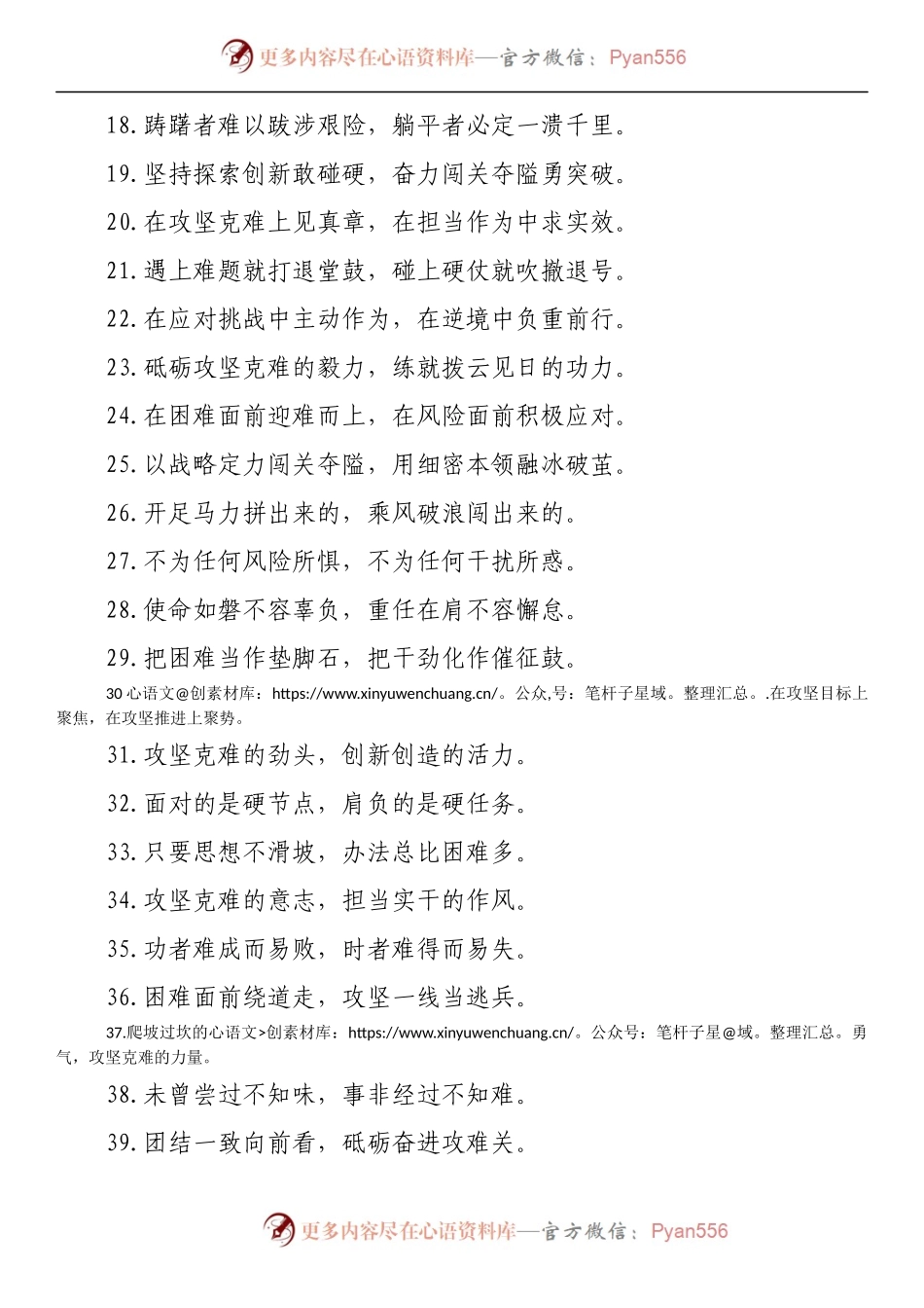 汇编1050-攻坚克难类过渡句-50例.docx_第2页