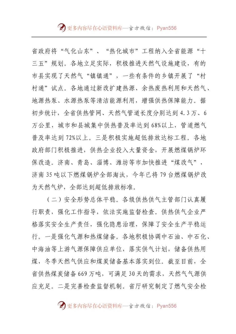 王玉志同志在全省冬季供热供气安全工作视频会议上的讲话.docx_第2页