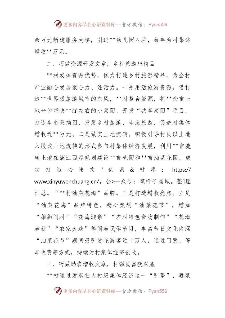 村集体经济发展经验交流发言：巧做“三篇”文章 书写强村富民新篇章.docx_第2页