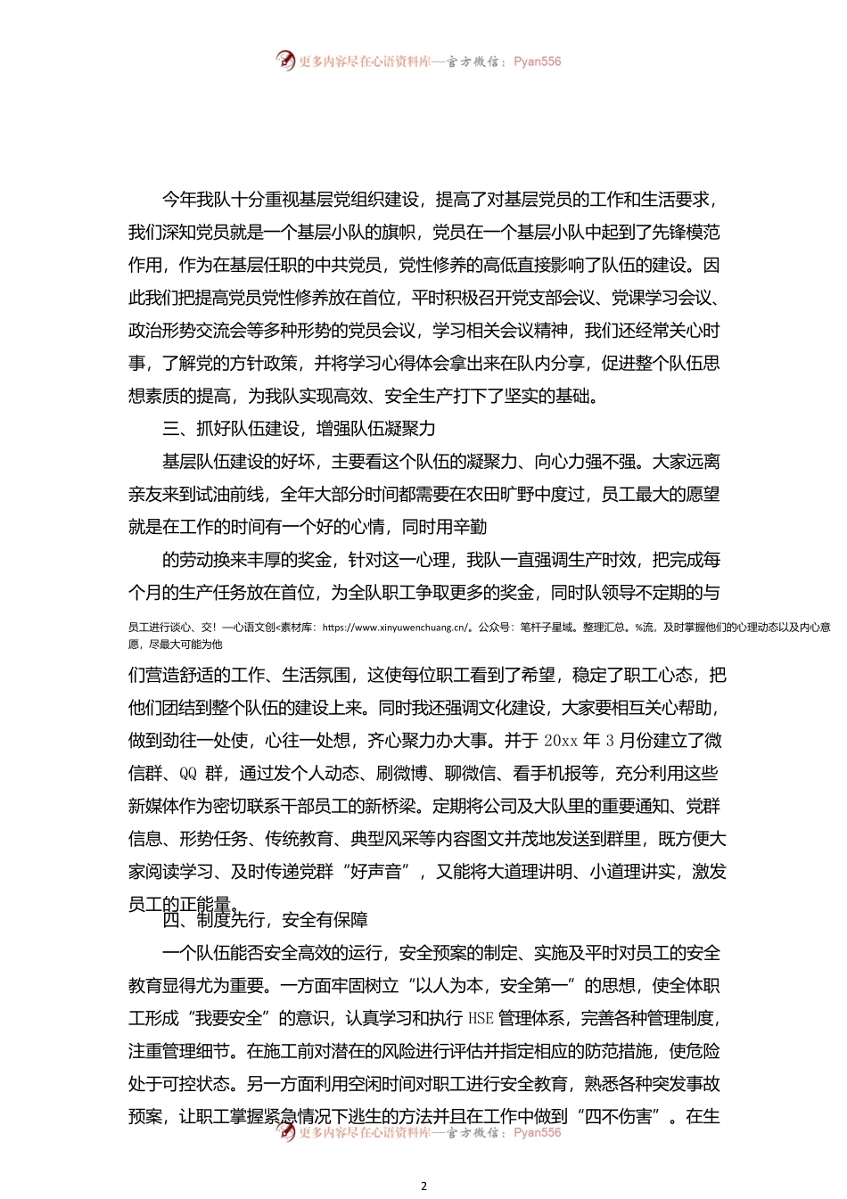 油田安全工作总结.docx_第2页