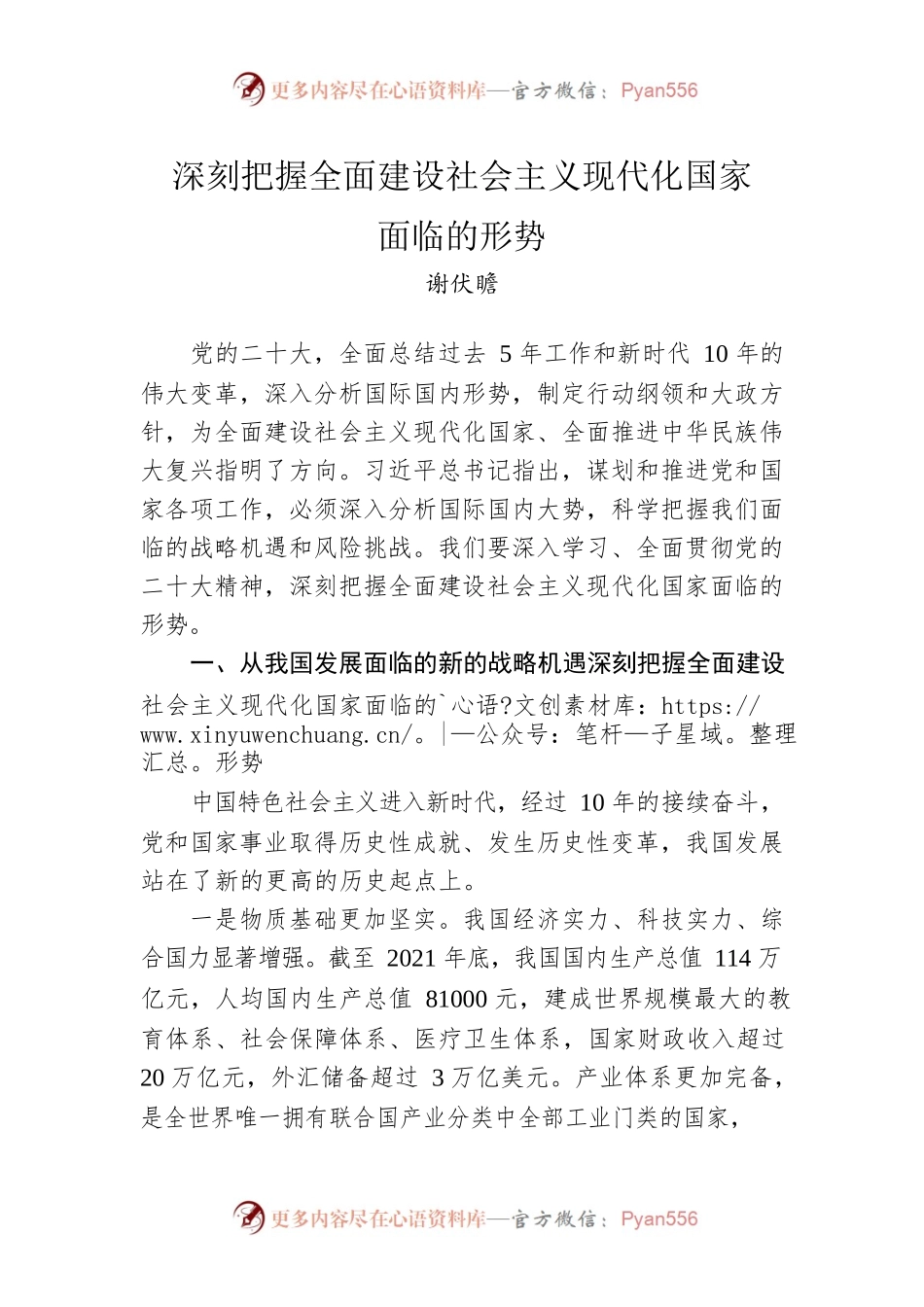 深刻把握全面建设社会主义现代化国家面临的形势.docx_第1页