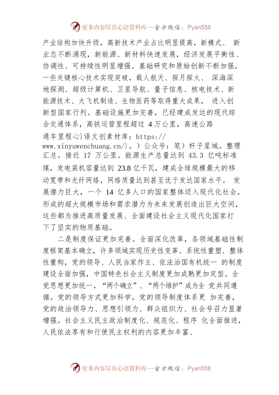 深刻把握全面建设社会主义现代化国家面临的形势.docx_第2页