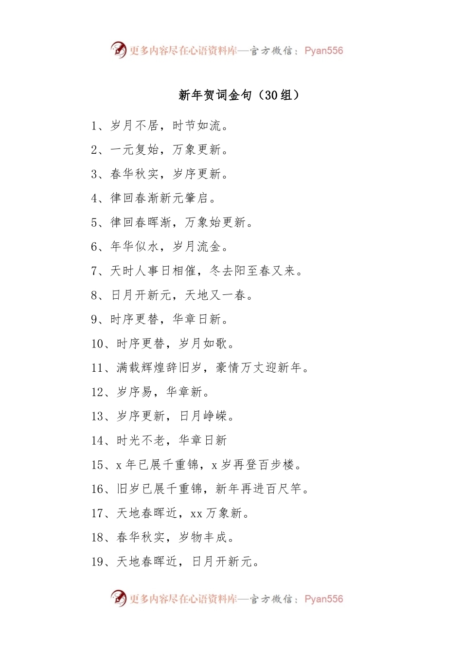 新年贺词金句（30组）.docx_第1页