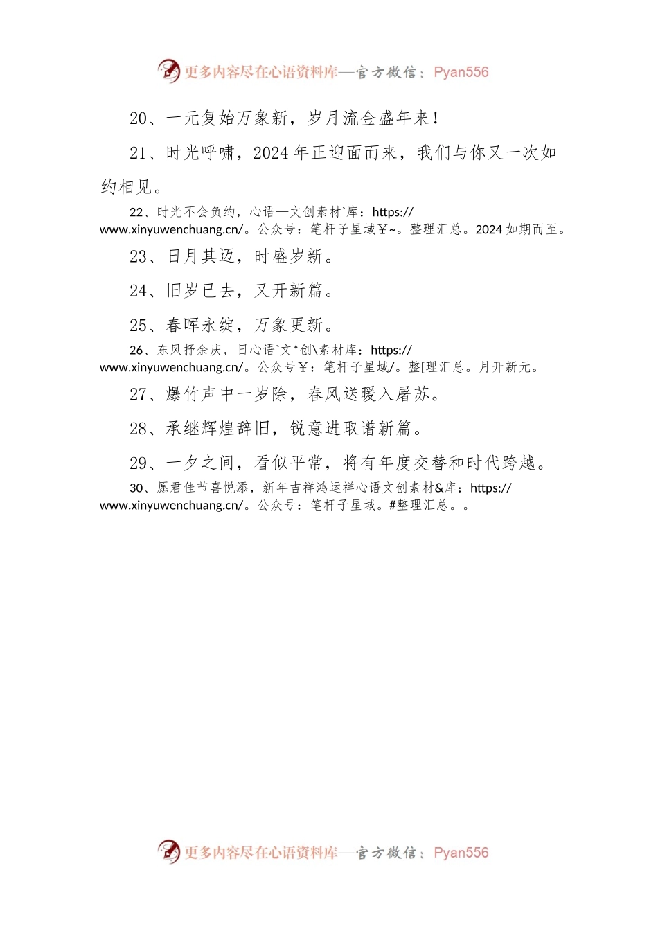 新年贺词金句（30组）.docx_第2页
