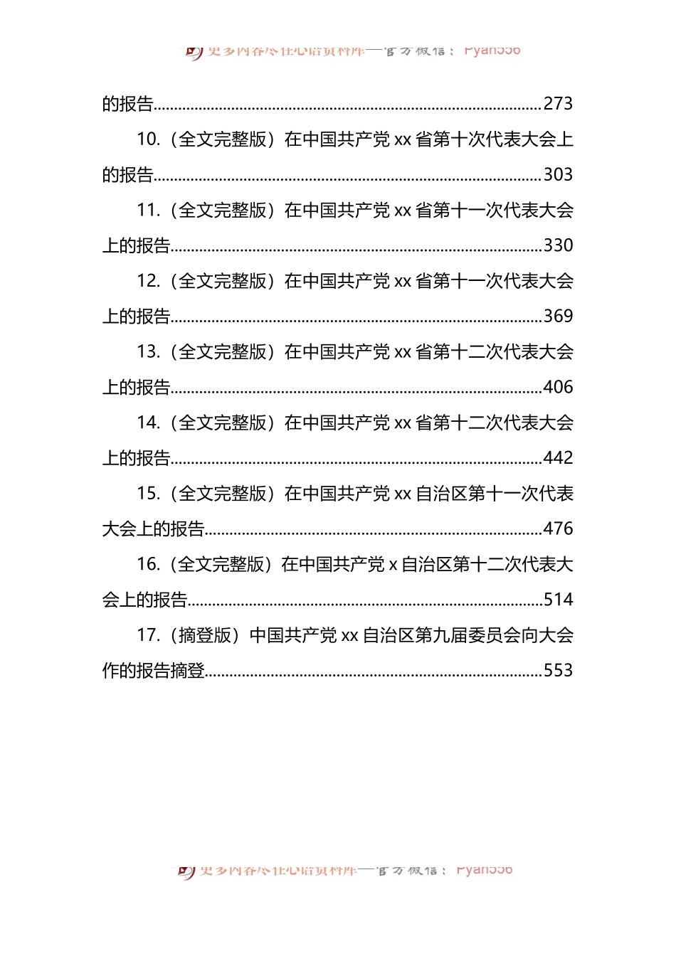 汇编362-2022年党代会报告汇编-17篇.docx_第2页