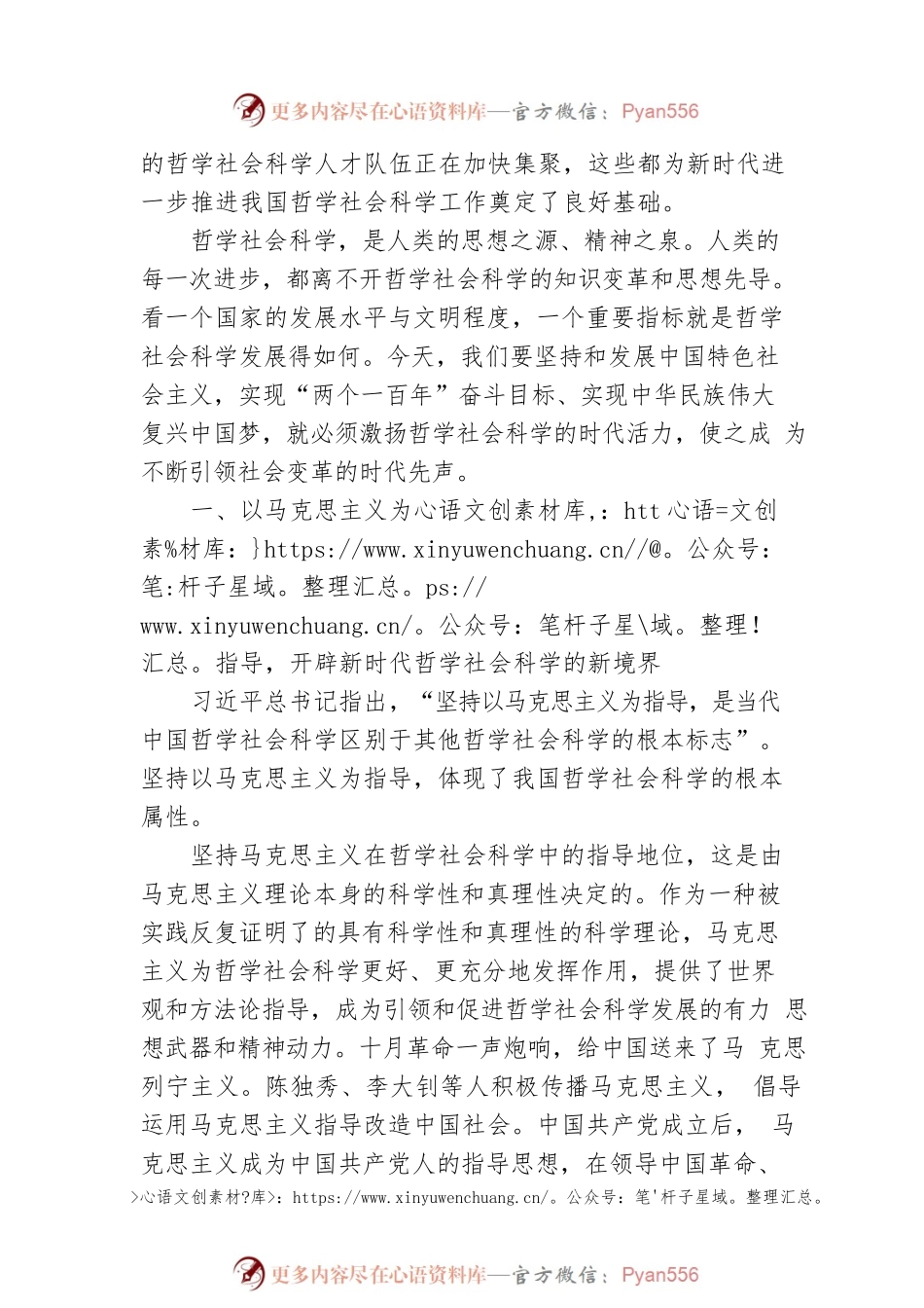 林晚意：新时代哲学社会科学呼唤新境界新发展新担当.docx_第2页