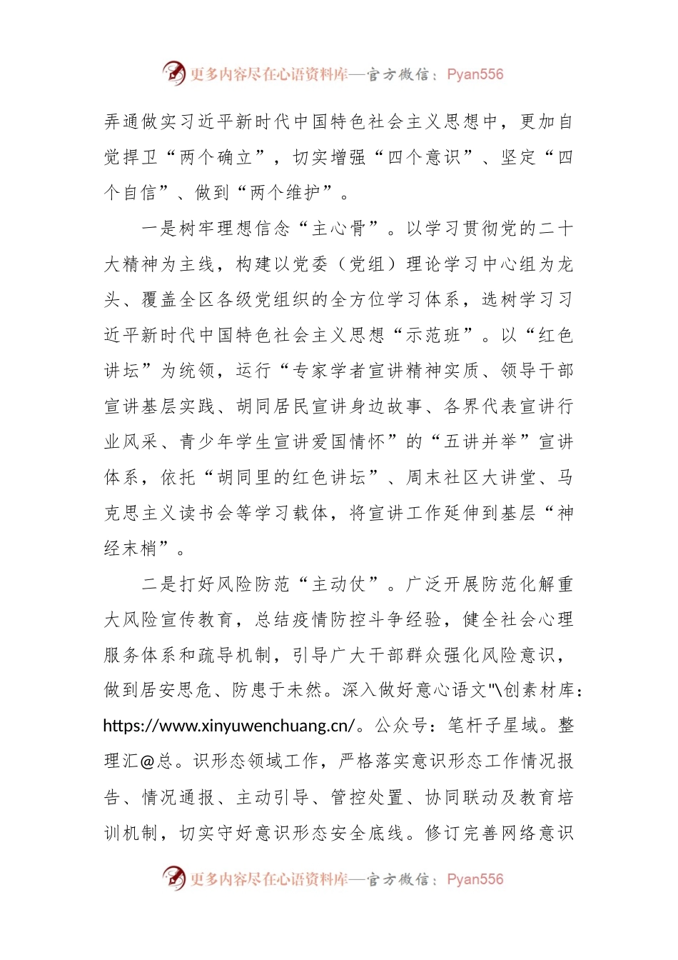 最新思想政治工作总结汇报材料.docx_第2页
