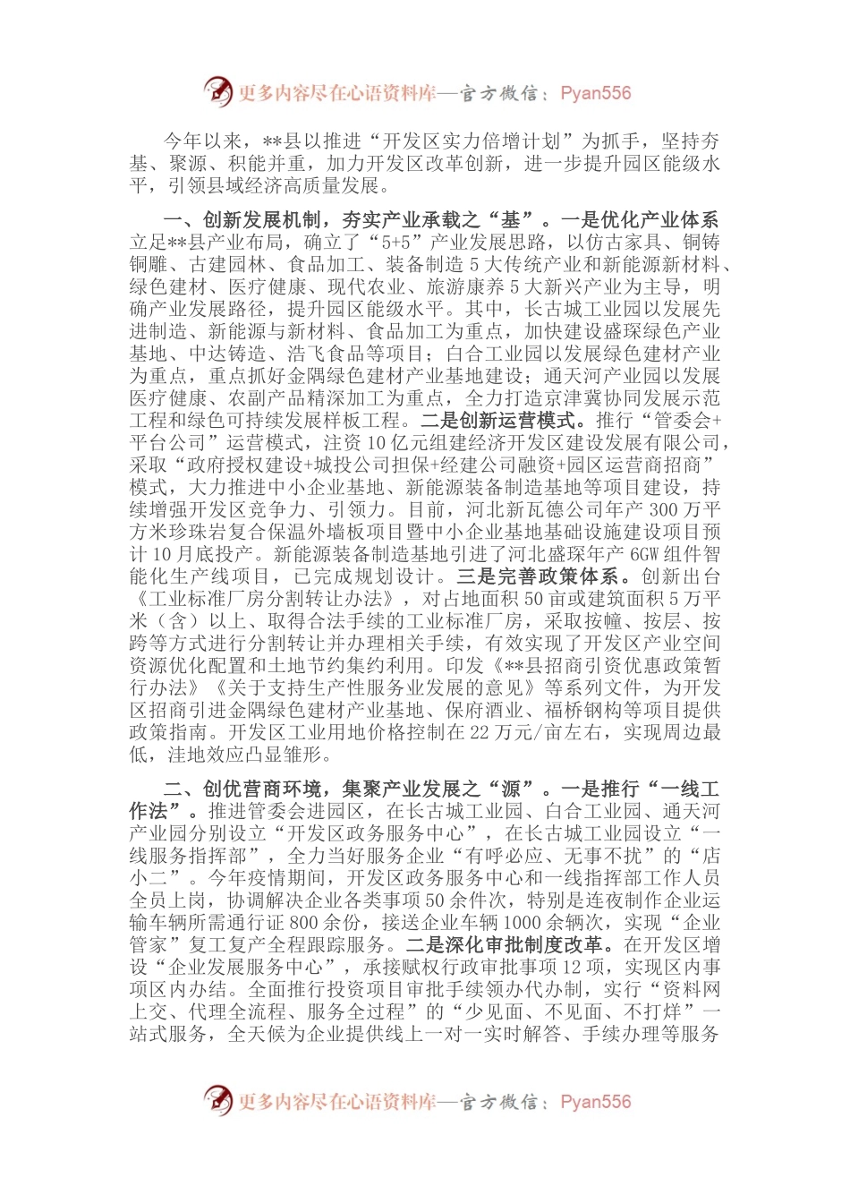 深化开发区改革引领高质量发展工作汇报.docx_第1页