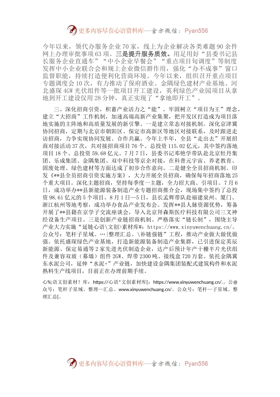 深化开发区改革引领高质量发展工作汇报.docx_第2页